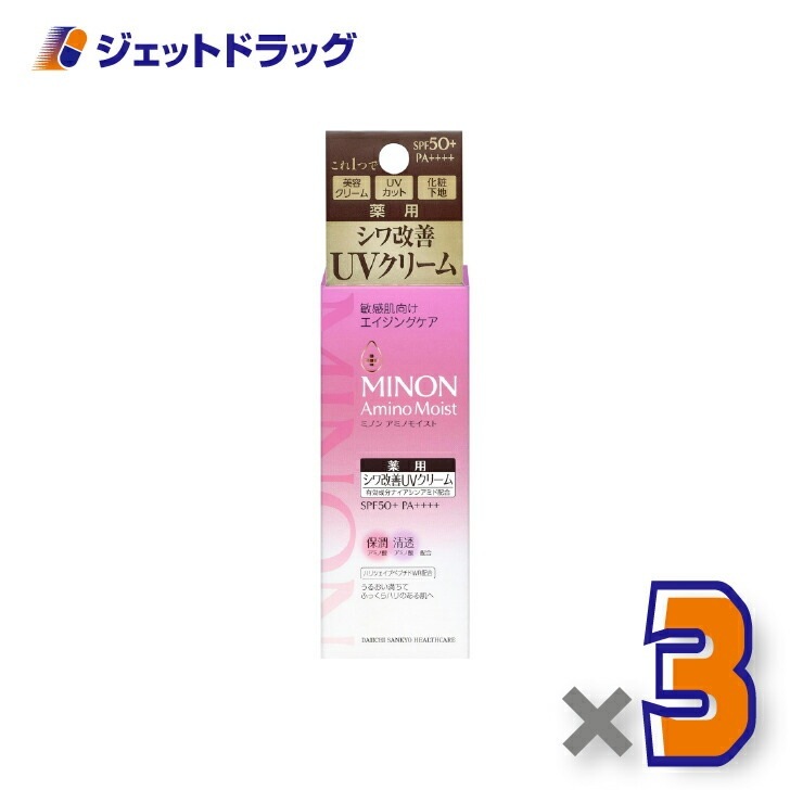 【化粧品】ミノン アミノモイスト エイジングケア デイクリームUV 30g ×3個（化粧下地）