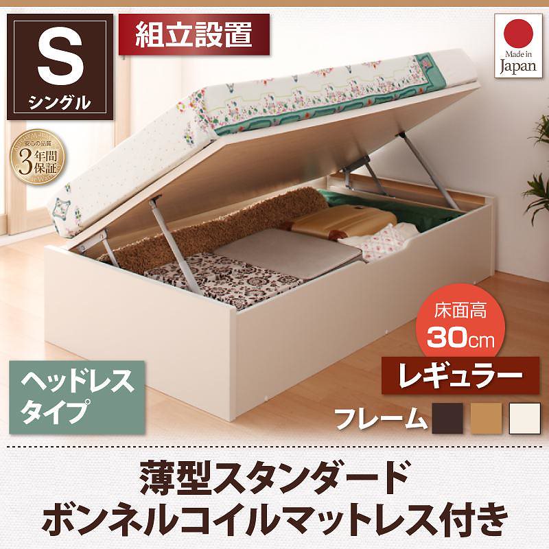 [組立設置付]跳ね上げ収納ベッド [フォーゲル] [薄型スタンダードボンネルコイルマットレス付き] 横開き ヘッドレス シングル ショート丈 深さレギュラー [フレーム色]ダークブラウン