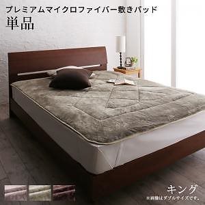 もっとあったか寝心地UP プレミアムマイクロファイバー敷きパッド 1枚 キング ベージュ