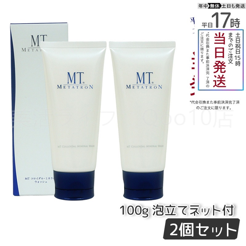 【2個セット】 MTメタトロン リニューアル コロイダルミネラルウォッシュ 100g 洗顔料 MT METATRON