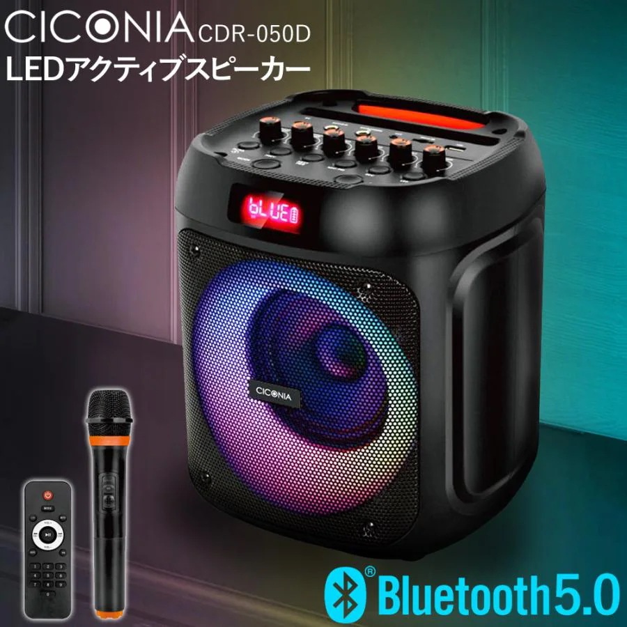 スピーカー bluetooth ポータブルスピーカー 音量 リモコン付き マイク付き CICONIA LEDライト アクティブスピーカー FMラジオ チコニア CDR-050D