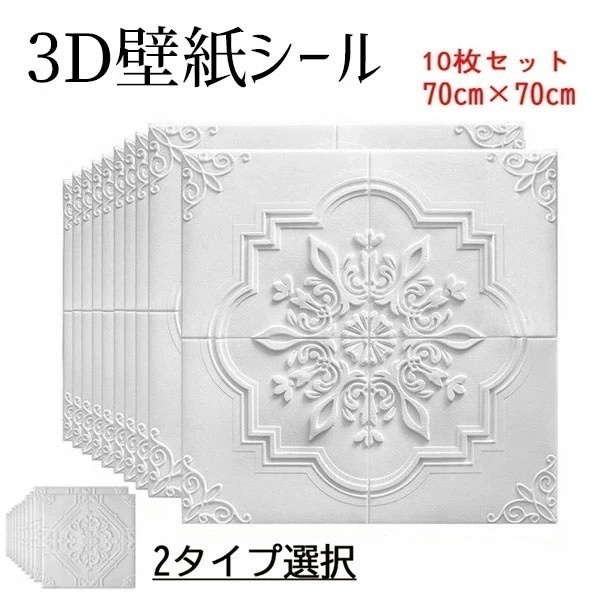 【期間特典】壁紙 シール おしゃれ シート DIY リメイク 洋風 北欧風 ホワイト 白 立体 天井 クッションブリックシート 背景 リフォーム クッションブリック スタジオ 撮影 10枚セット 3D