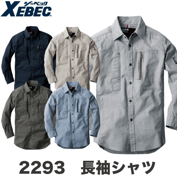 長袖シャツ 作業着 作業服 ワークウェア ユニフォーム ジーベック 春夏 おしゃれ XEBEC ストレッチ /xb-2293-b
