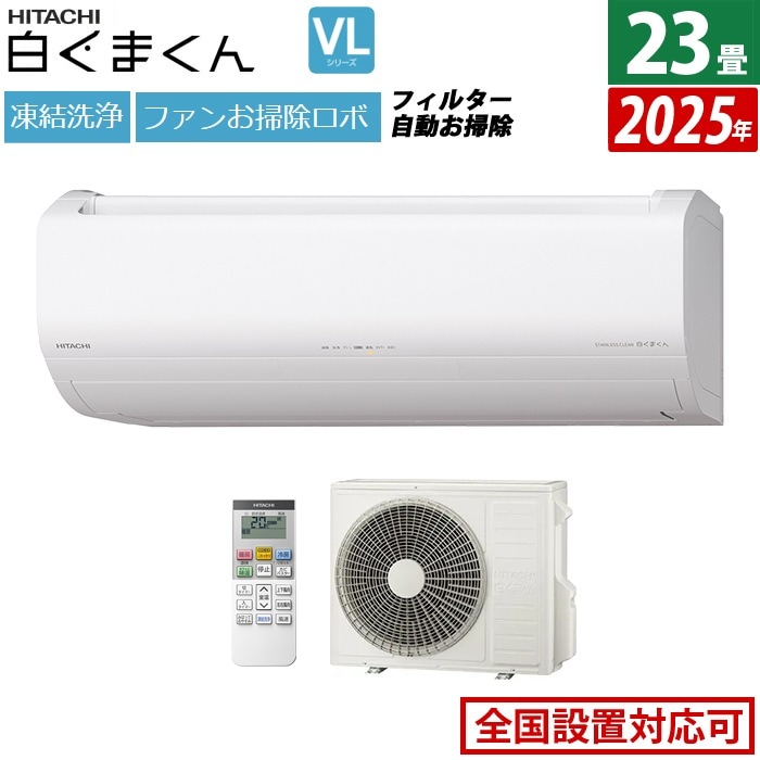 エアコン 23畳用 7.1kW 200V VLシリーズ 2025年モデル RAS-VL7125D-W-SET スターホワイト