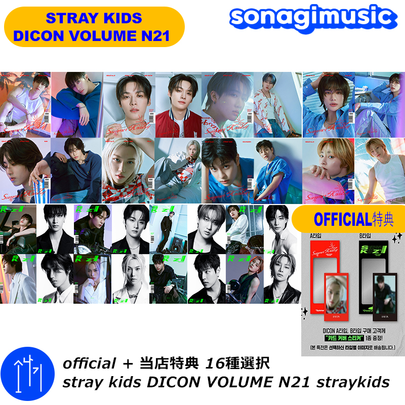 official+当店特典 16種選択 stray kids DICON VOLUME N21 straykids A-Summer KraZy, B-SECRET KIDZ スキズ