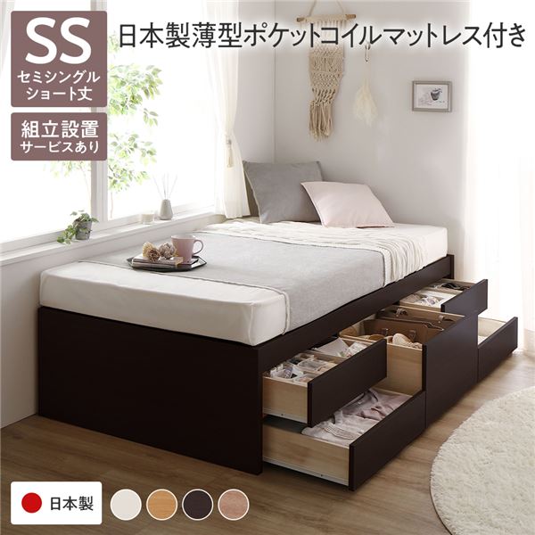 [組立設置サービス付き] 収納 ベッド ヘッドレス ショート丈 セミシングル 日本製薄型ポケットコイルマットレス付き ブラウン 収納付き すのこ 日本製
