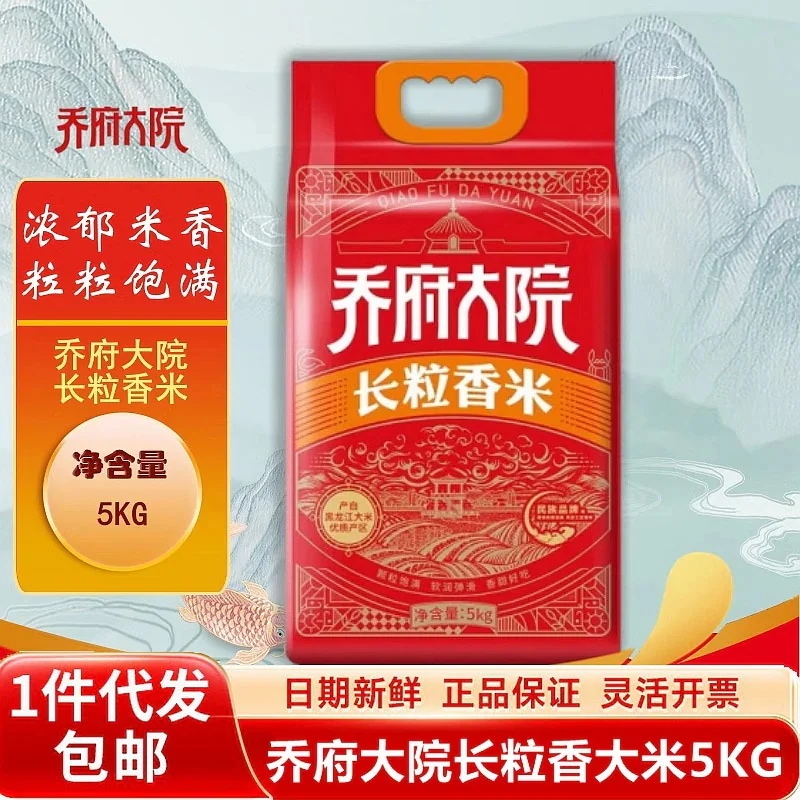 喬家中庭長粒香り米 5kg 東北米 新米香りジャポニカ米 喬家中庭武昌米A43