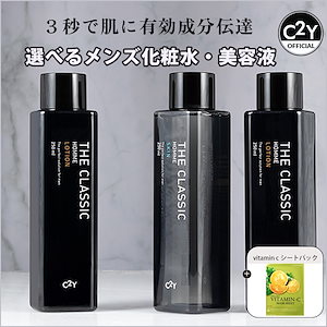 公式【３秒浸透スキンケア】選べるザークラシックオームスキン250ml/ローション250シェービングケア/シワケア/メンズ化粧品/プレゼント/鎮静/保湿/潤う肌/韓国コスメ/カップル