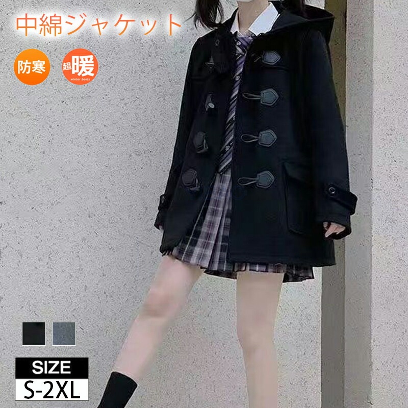 制服 ロングコート ジャケット スクールコート ダッフルコート 暖かい 無地 あったか 学生 軽量 厚手 中綿入り 秋 高校生 通学 女子 冬 フード付き 防寒 中学生 保温 アウター