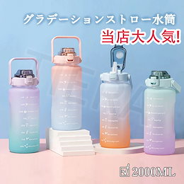 Qoo10 ストロー水筒のおすすめ商品リスト ランキング順 ストロー水筒買うならお得なネット通販