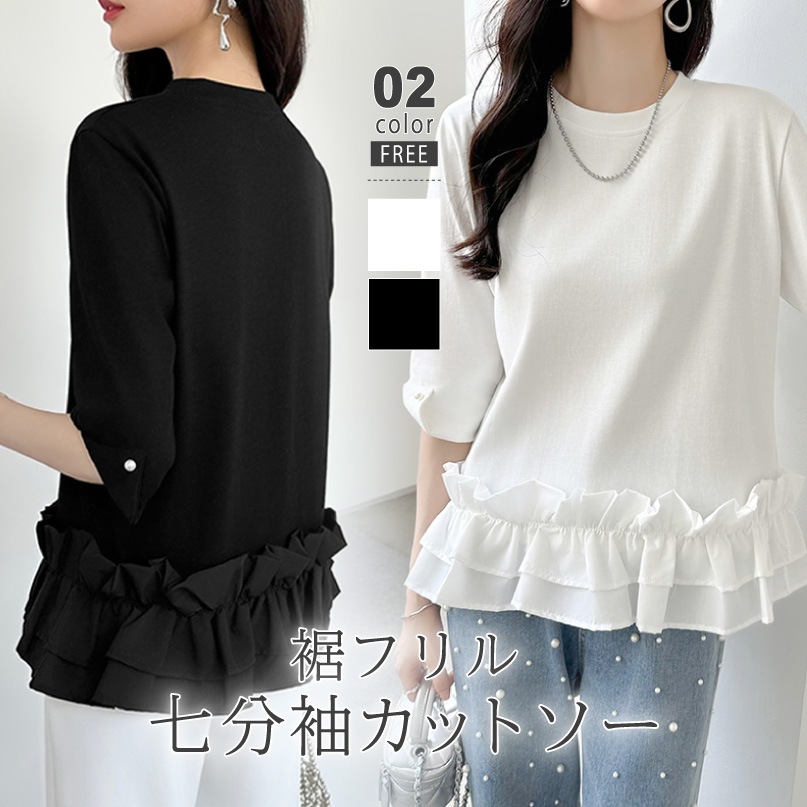 フリルカットソー フリル トップス カットソー 裾フリル レディース きれいめ ギャザーフリル 五分袖 ペプラム フリルトップス クルーネック パール袖 袖 パール 体型カバー 綿 綿混 オフィス オ