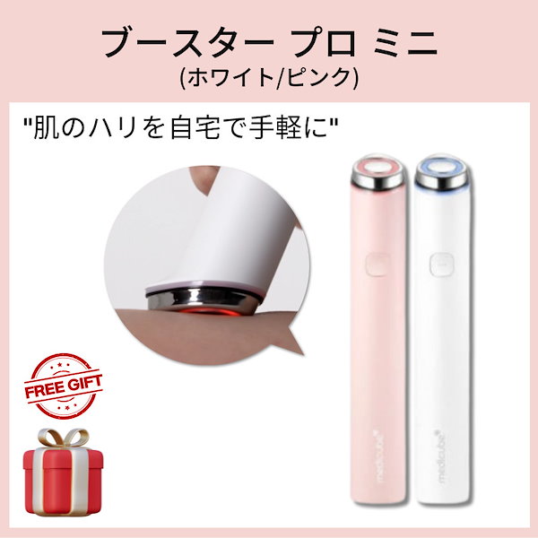 【お値引き中】メディキューブブースタープロ ミニ MEDICUBE メディキューブ ブースタープロ ミニ 美顔器 韓国美容