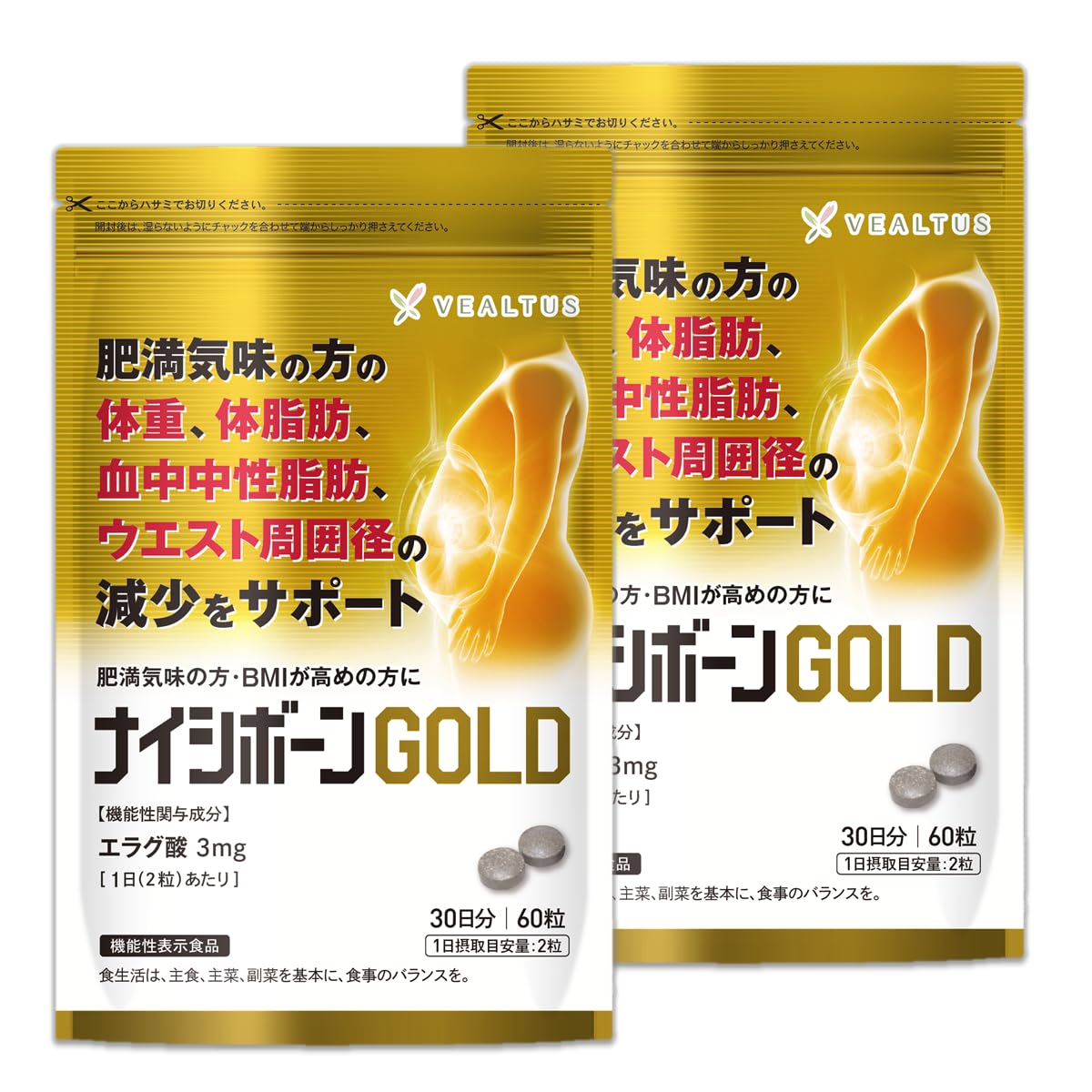 ナイシボーンGOLD 2袋 60日分 ダイエット サプリ エラグ酸 体脂肪 中性脂肪 内臓脂肪 ウエスト周囲径 体重 の減少をサポート サプリ 機能性表示食品 アフリカマンゴノキ