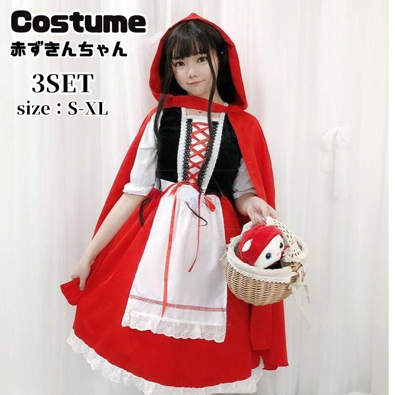 赤ずきん 衣装 ハロウイン 赤ずきんちゃん 頭巾付き コスプレ 悪魔 魔女 コスチューム 衣装 マント コスプレ衣装 大人 ハロウィン 仮装 大きいサイズ ハロウィン衣装 ハロウィーン ハロウィンコス