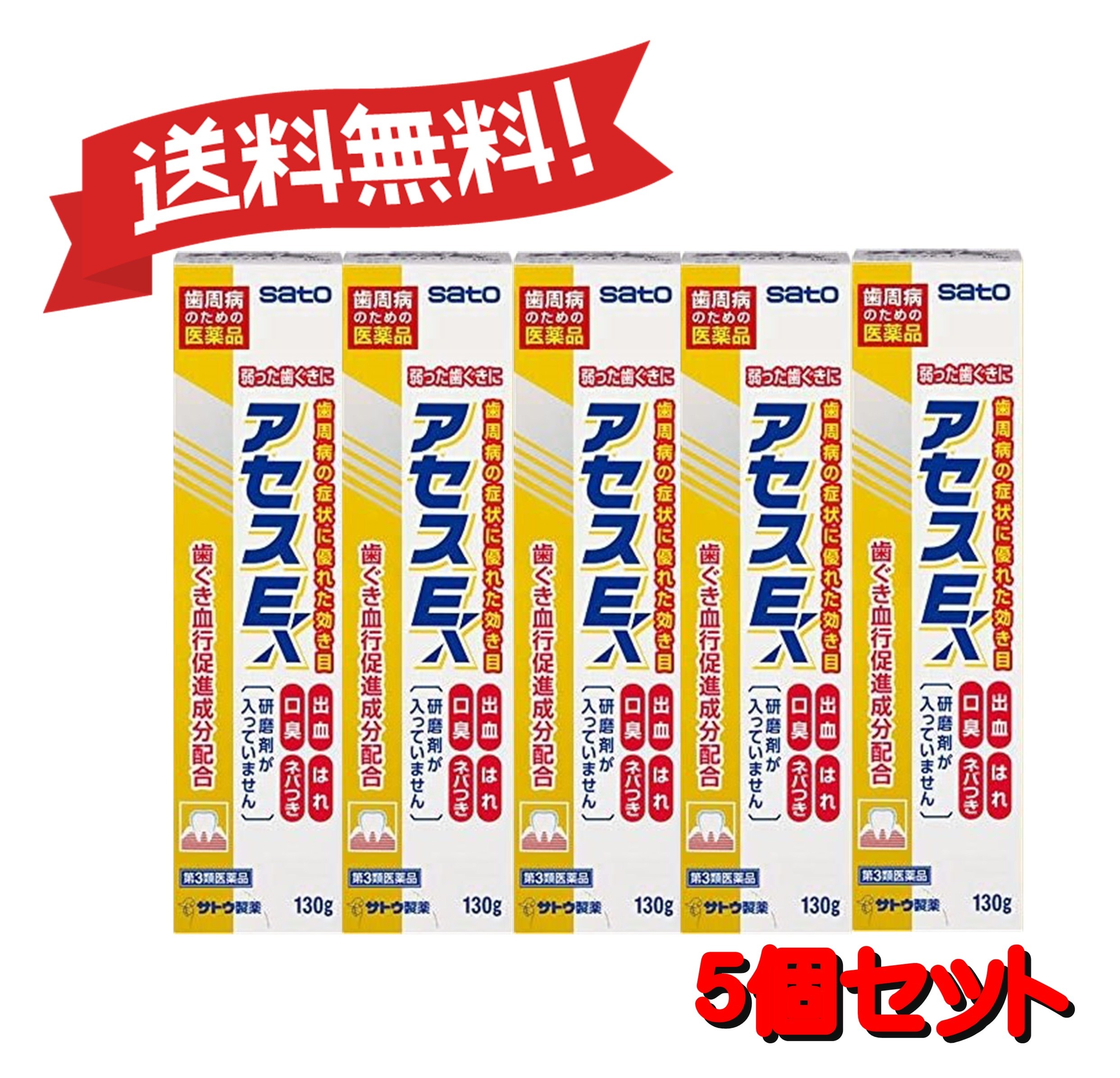 【５個セット】 【第3類医薬品】アセスE 130g 4987316003672-5