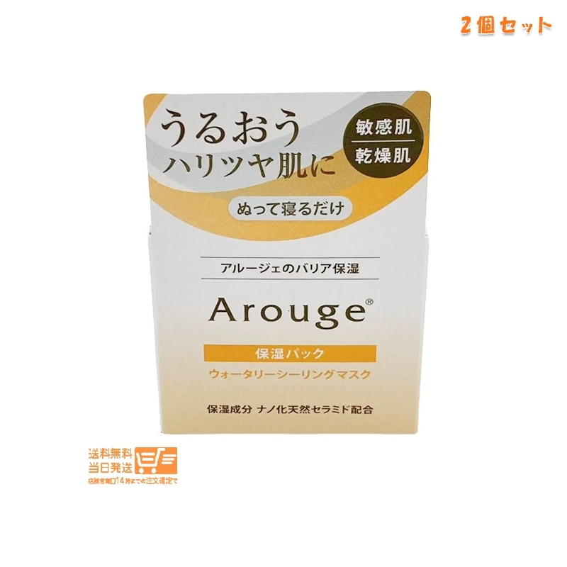 2個セット ウォータリーシーリングマスク 35ｇ全薬工業 敏感肌用 洗い流さない保湿パック バリア保湿