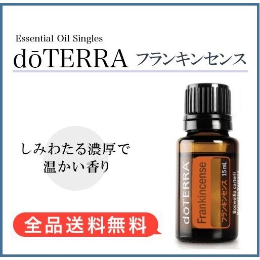 ドテラ doTERRA フランキンセンス 15ml アロマオイル エッセンシャルオイル 精油
