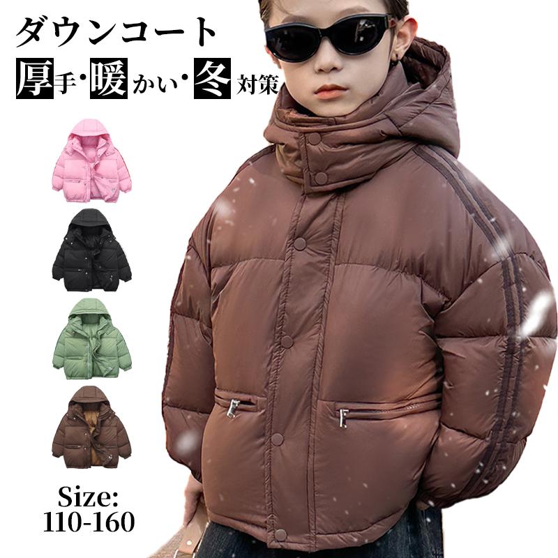 冬服 キッズコート ダウンコート アウター キッズ 中綿ジャケット ダウン風コート ロングコート 男の子 フード付き 女の子 韓国子供服 厚手 中綿コート