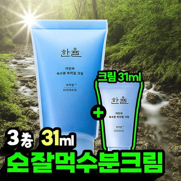 [皮脂コントロール] HANYUL ヨモギヒアルロン酸モイスチャークリーム 企画(+31ml) 60ml 1個