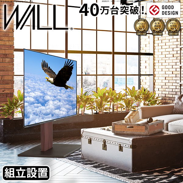 ☆絶版品☆ 組立設置付き テレビ台 WALLインテリアテレビスタンドV4