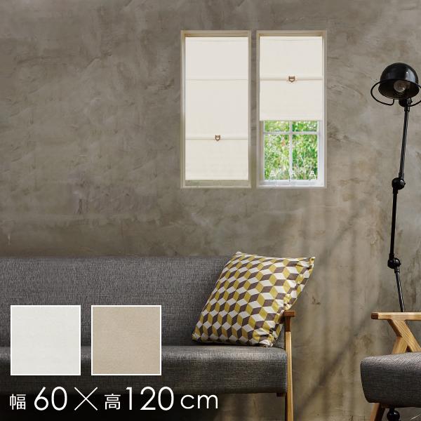 シェード 遮光 ローマンシェード 日よけ 日差し 対策 西日 目隠し トイレ キッチン 窓 階段 廊下 玄関 取り付け 紐なし 間仕切り 部品 高さ調整 フック掛け