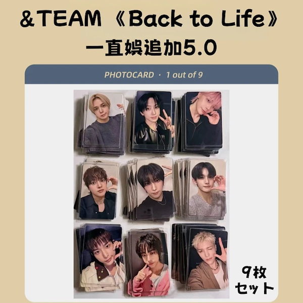 &TEAM Back to Life 一直娯追加5.0 9枚セット