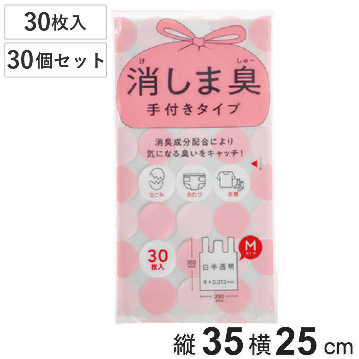 消臭袋 30個セット 900枚入り 消しま臭 手付き 消臭 ゴミ袋 汚物入れ オムツ交換 袋 持ち手付き 横25x縦35cm 白半透明 まとめ買い 便利グッズ 消耗品 日用品 ゴミ入れ 生ゴミ