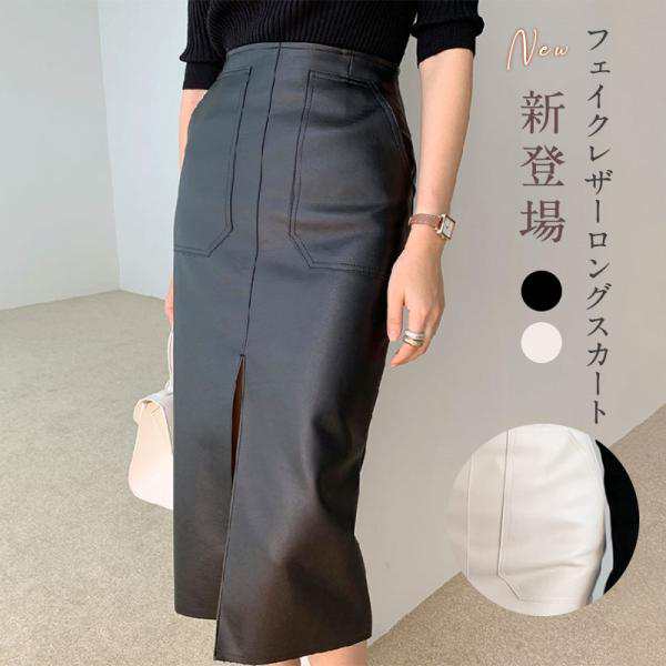 レザースカート レディース ロングスカート タイト 秋冬 PU ミモレ丈 Aライン ハイウエスト高級感 フェイクレザー 革スカート 着痩せ 送料無料 6,275円