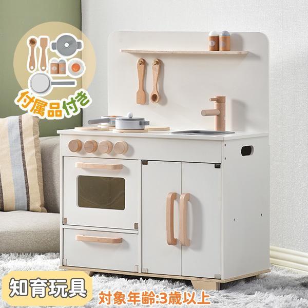 おままごとセット おままごと キッチン 木製 付属品付き おもちゃ 子供 収納 プレゼント