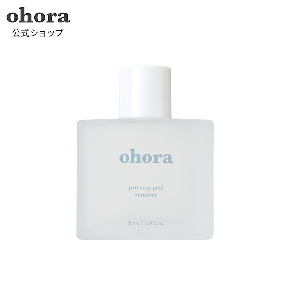 ohora Pro Easy Peel Remover - 除光液