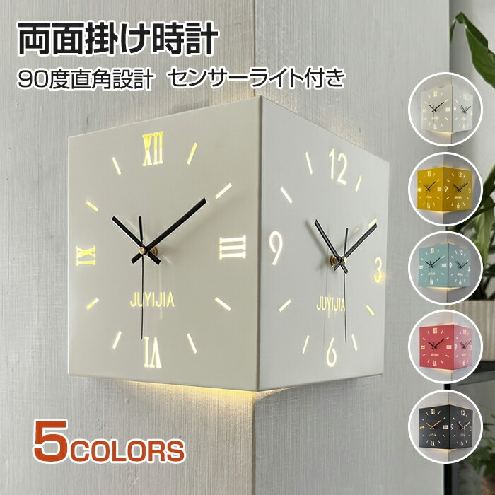 掛け時計 おしゃれ 両面コーナー サイレント ライト 感音センサー 静音 クオーツ時計 軽量 壁掛け時計 壁時計 音がしない オシャレ かわいい 見やすい 時計 壁掛け シンプル