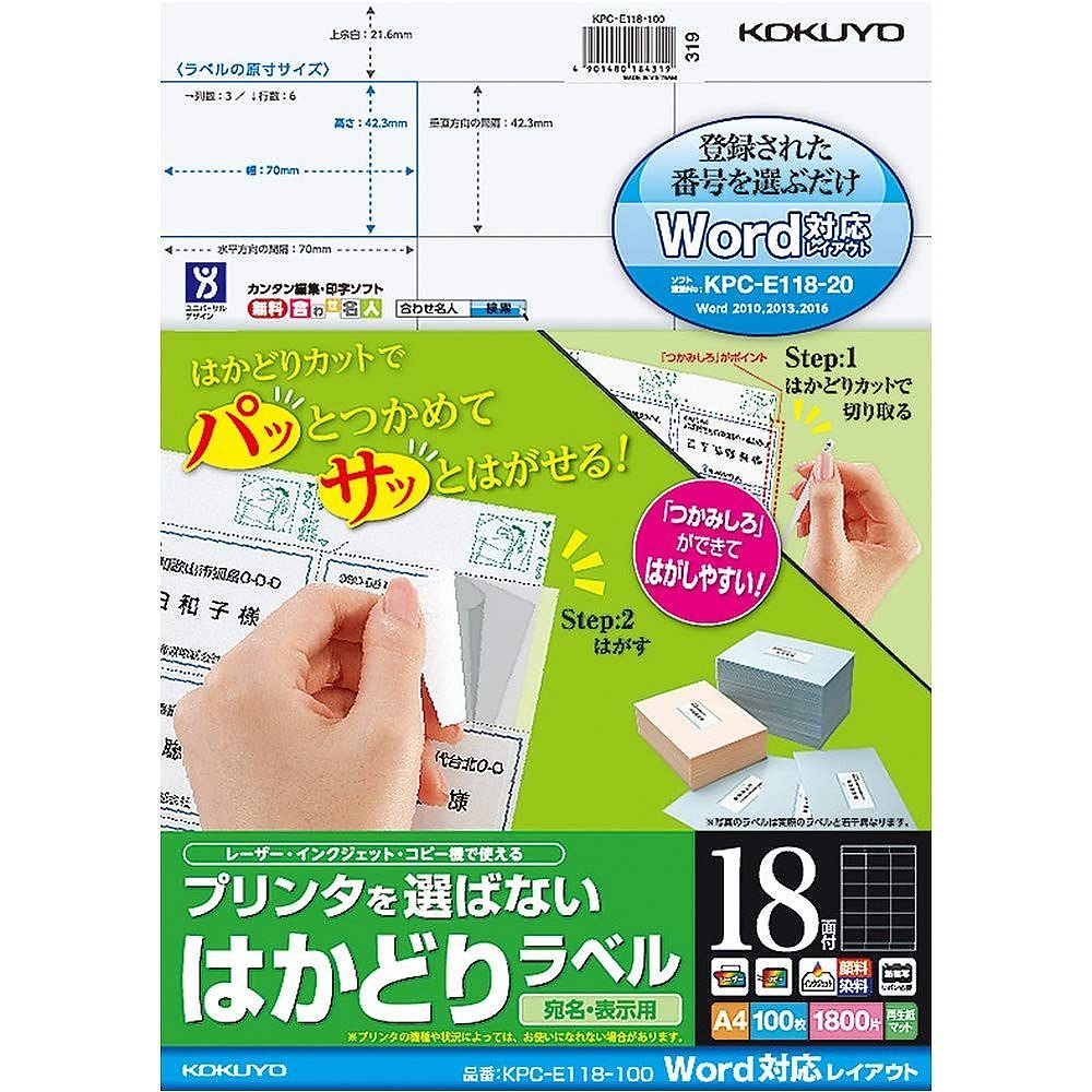 プリンタを選ばない はかどりラベル Word対応レイアウト A4 18面 100枚 KPC-E118-100