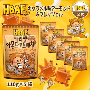 Qoo10] HBAF 【公式】HBAF ワサビ味アーモンド 小