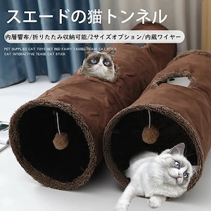 猫 トンネル Sサイズ おもちゃ 玩具 人気 ポンポン付き キャットトンネル 折りたたみ式 コンパクト トンネル ペット ベッド ハウス オシャレ ストレス発散 運動不足 猫用おもちゃ 猫のおもちゃ