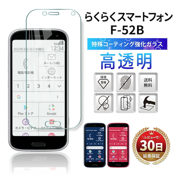 Qoo10] らくらくスマートフォン f-52b らく