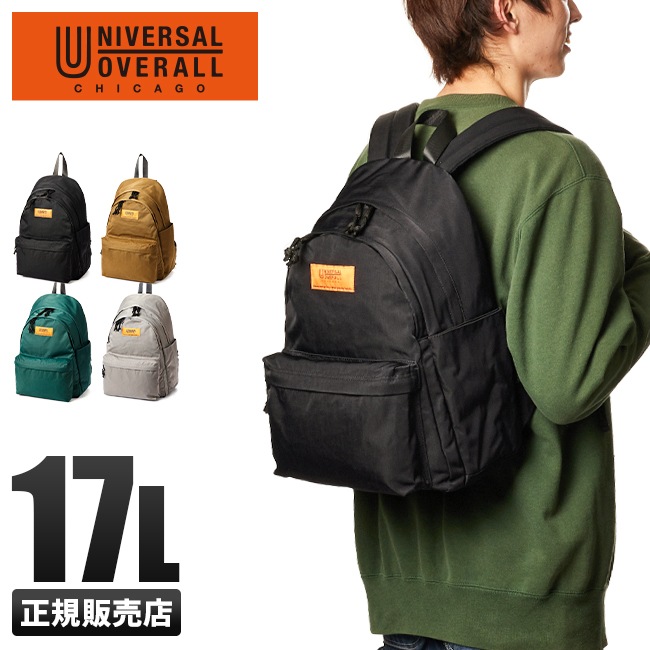 リュック 通学 17L 女子 男子 高校生 中学生 大学生 軽量 スクールバッグ UNIVERSAL OVERALL UVO-030