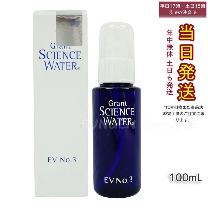 グラント サイエンス ウォーター EV No.3 100ml グラントイーワンズ 高調波水 コラーゲン配合 正規品