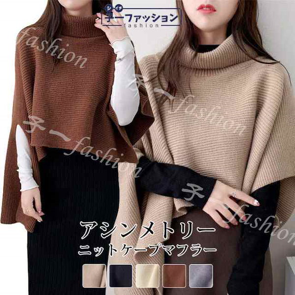 Qoo10] ニット ケープ ポンチョ スヌード 春ニ