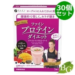 送料無料 ファイン プロテイン AYA sセレクション ベリーミックス 5袋入 30個セット
