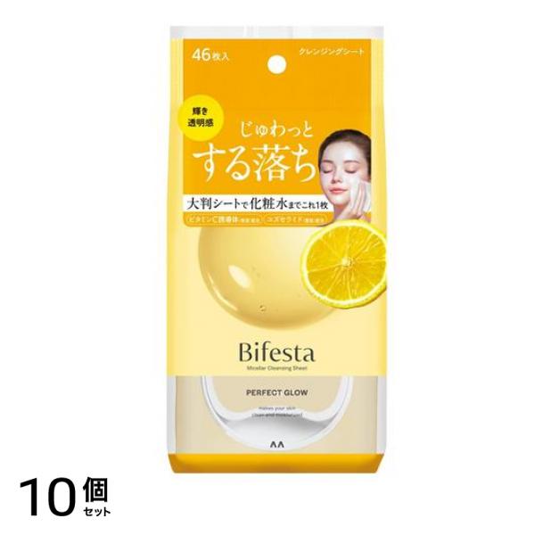 ミセラークレンジングシート パーフェクトグロウ 46枚入 10個セット