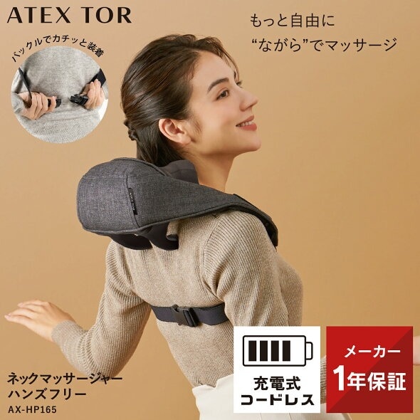 【公式店OPEN！】アテックスTOR ネックマッサージャー ハンズフリー マッサージ器 マッサージ機 AX-HP165 肩こり 首 肩 腰 脚 もみ玉 ヒーター 花以外