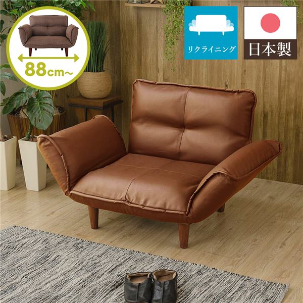 日本製 リクライニングソファー/ローソファー [1人掛け PVC生地 キャメル] 脚部：ブラウン 幅88cm 肘付き 脚付き 16,999円
