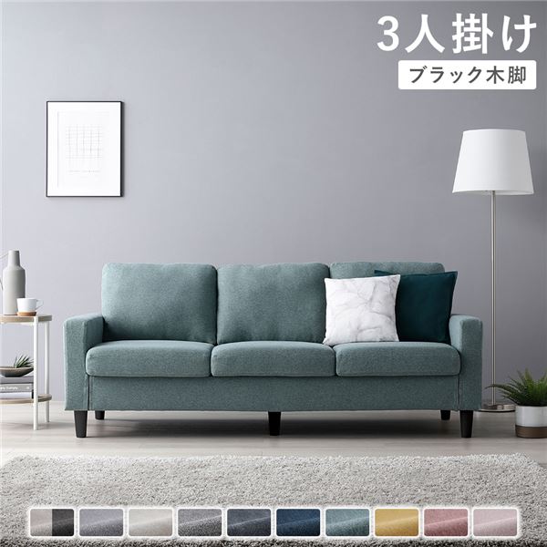 ソファ 3人掛け [ カバー：ダスティブルー 脚：ブラック ] 肘付き 洗える カバー ローソファー 組立品