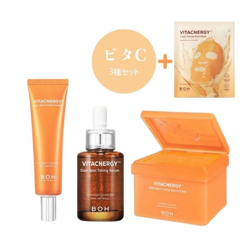 ビタシナジー 3種セット + マスクパック贈呈 9,060円