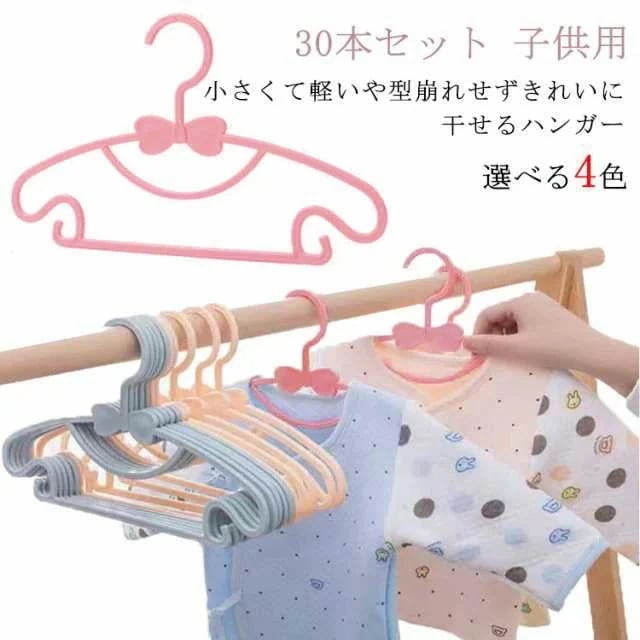 セール中滑り止め 新生児 子ども 30本セット 省スペース リボン型 子供用 滑りにくい 型崩れ防止 収納 ハンガー 子供 ベビー 子供服 収納力 ベビー 赤ちゃん 幼稚園 すべらない 洗濯