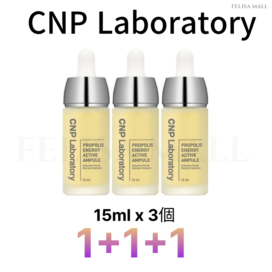 [CNP Laboratory]【3個】プロポリス アンプルアンプル 15ml+15ml+15ml
