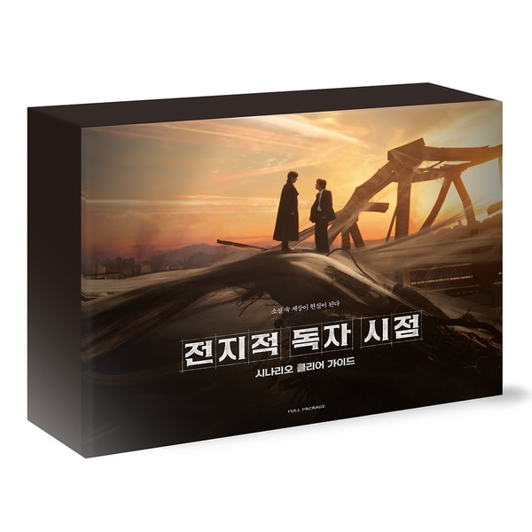 (限定版) 韓国映画 台本集 Omniscient Reader : Scenario Clearing Guide (全知的読者視点)