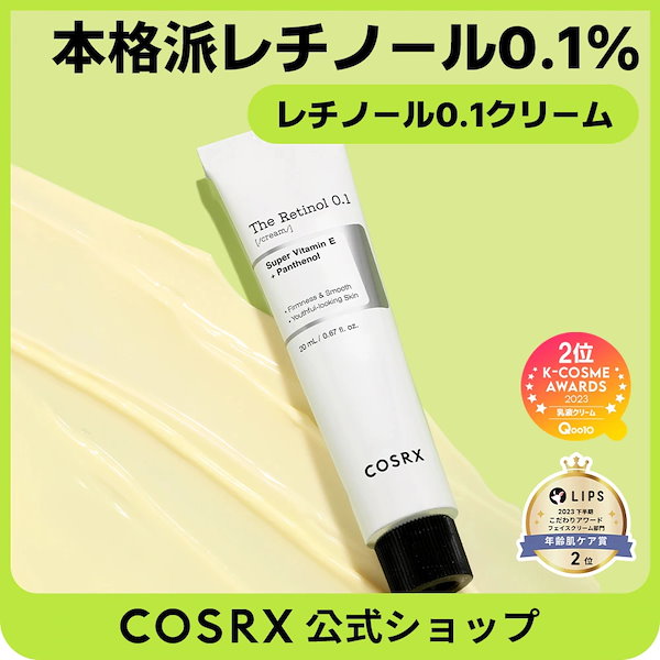 レチノールクリーム Qoo10] COSRX RXザ・レチノール0.1クリーム20mL
