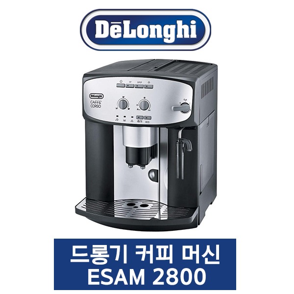 [DeLonghi] 쿠폰가 360 Cafe Corso Bean to Cup Coffee Machine ESAM 2800 / Free Shipping/관세 포함