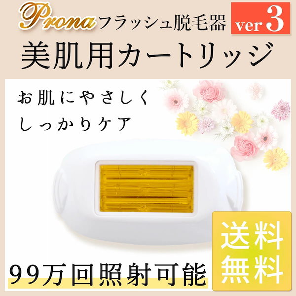 Qoo10] Prona フラッシュ脱毛器ver3 専